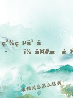精灵乐园，大有问题